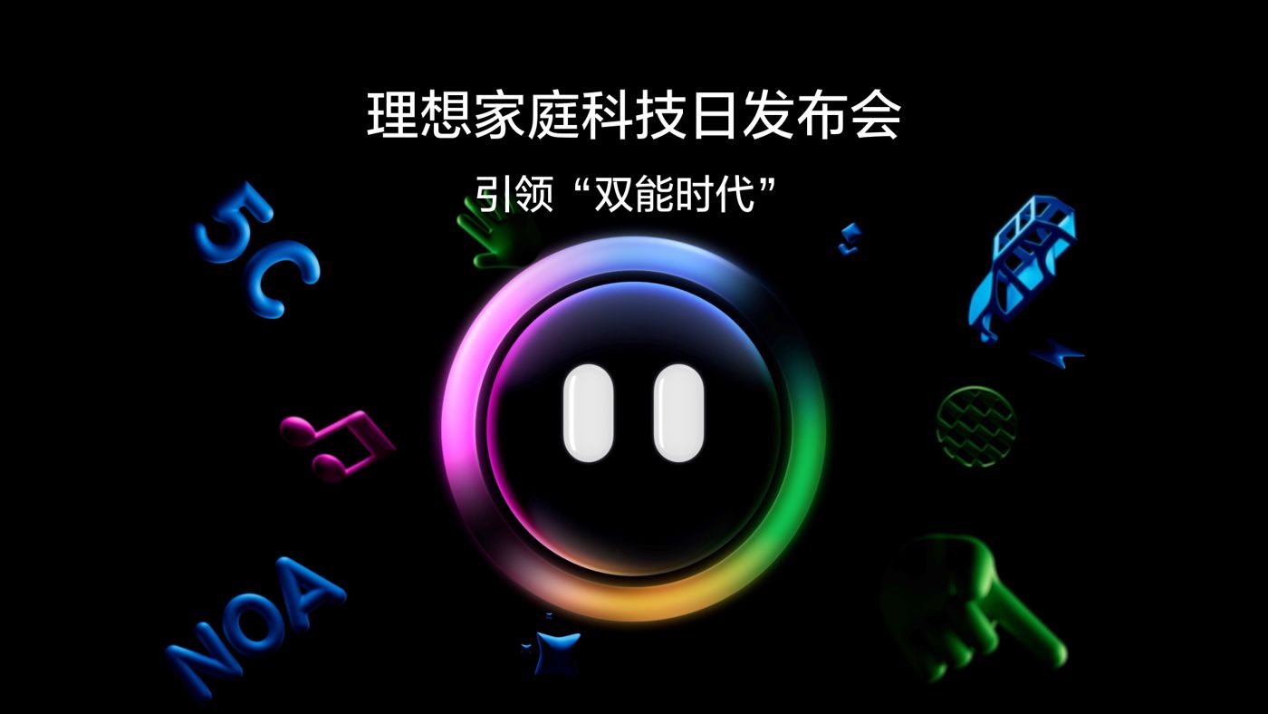 引领“双能时代”云鼎国际4118家庭科技日发布会